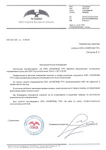 письмо от ГК Сокол